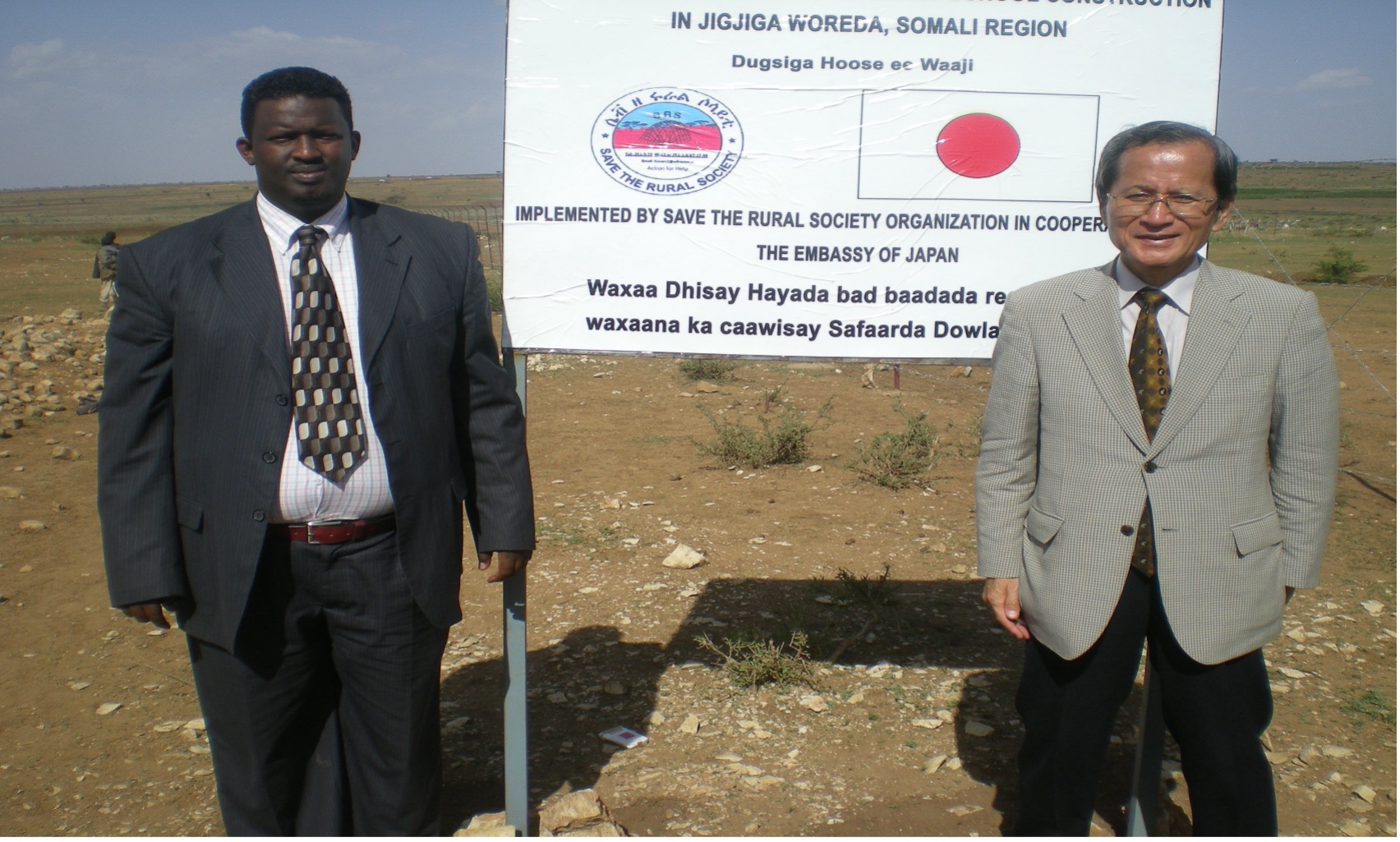 Project sign for school construction in Jigjiga with Save the Rural Society and Embassy of Japan